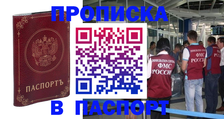 прописка от собственника в Михайловке